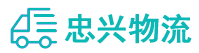 中山到汇川区物流公司